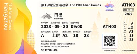 杭州第19届亚运会体育比赛门票票面设计公布_绍兴网