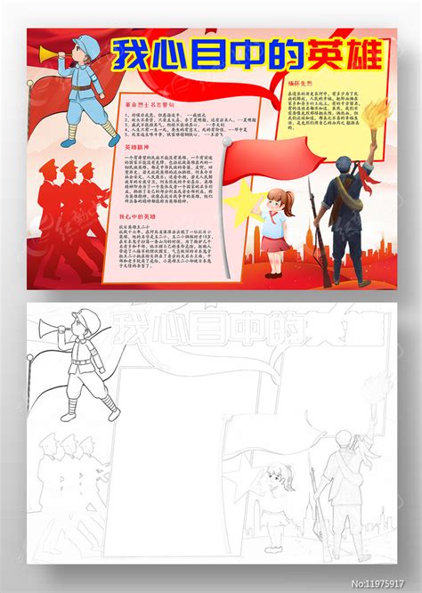 我心目中的英雄手抄报图片_党建市政设计图片_9张设计图片_红动中国