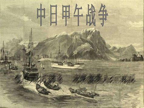 历史上的今天7月31日_1894年日本小村公使通知总署，断绝同清朝的外交关系。第二天中日双方同时宣战，中日甲午战争正式开战。