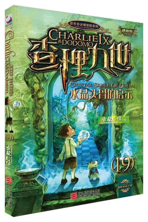 《查理九世漫画版 墨多多谜境冒险黑贝街奇遇上中下全套3册》雷欧幻像著【摘要 书评 在线阅读】-苏宁易购图书