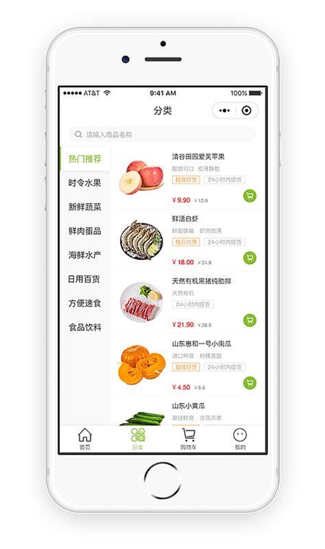 简洁干净生鲜果蔬购物商城app首页模板素材-正版图片401578818-摄图网