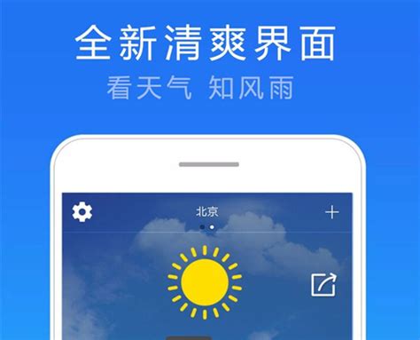 天气预报下载安卓最新版_手机app官方版免费安装下载_豌豆荚