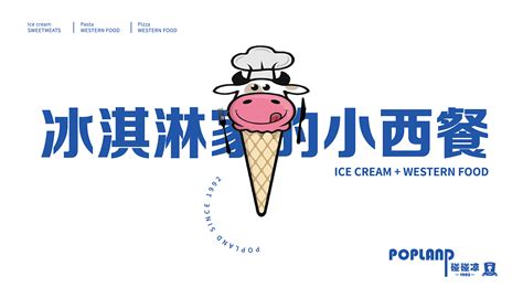 vi-碰碰凉新品牌-冰淇淋家的小西餐_CloudLiu-站酷ZCOOL