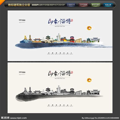 淄博,海报设计,画册/宣传单/广告,设计模板,汇图网www.huitu.com