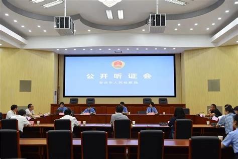 安庆市人民检察院首次公开听证会顺利举行