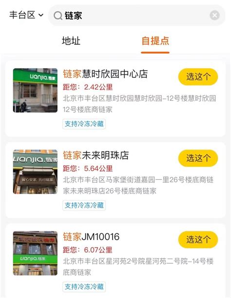 北京链家房地产经纪有限公司-链家app官方下载-安粉丝手游网