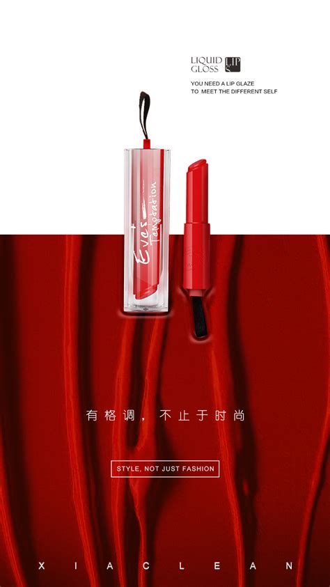 口红唇釉 广告|平面|海报|Ataraxia1 - 原创作品 - 站酷 (ZCOOL)