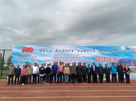 泰安长城中学举办第十二届体育艺术节暨2022年秋季田径运动会
