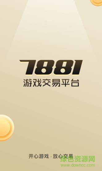 7881游戏交易平台app下载-7881游戏交易平台手机版下载v2.9.55 官方安卓版-绿色资源网
