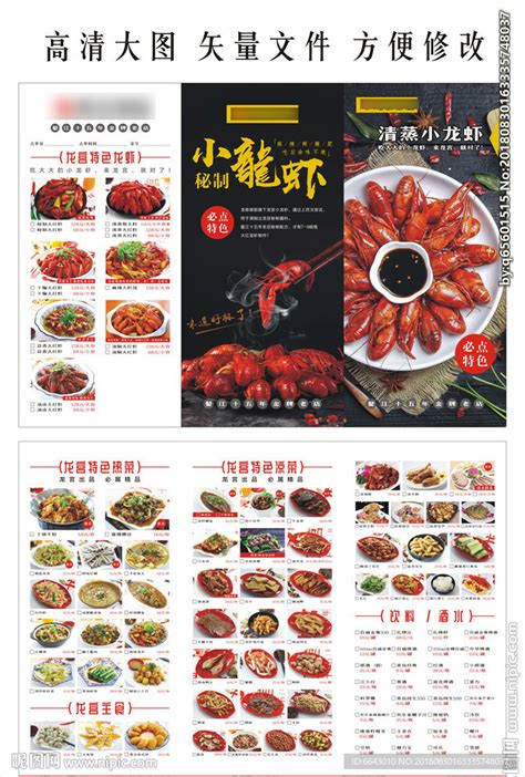 龙虾菜单设计图__菜单菜谱_广告设计_设计图库_昵图网nipic.com