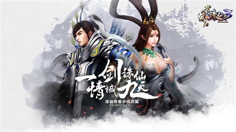 《诛仙》图片