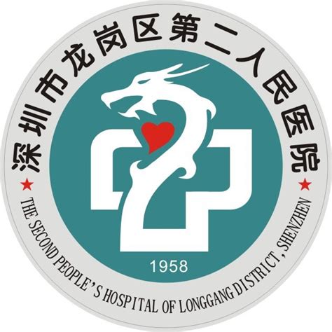 深圳市龙岗区第二人民医院2024年最新招聘信息_麟越医生医疗专业人才网