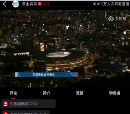 央视频直播回放怎么看？央视频东京奥运会直播回放位置分享-腾牛网