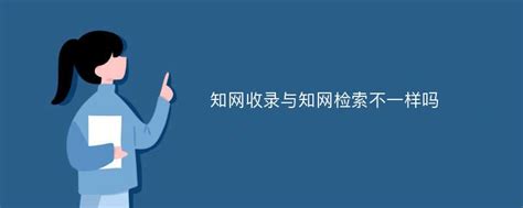 中国知网（CNKI）检索方式-信阳学院-图书馆