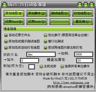 hke1.25下载-hke1.25自动添加器下载无限制中文版_魔兽作弊图-绿色资源网