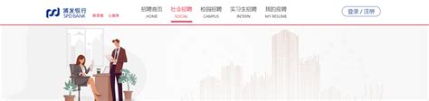 2021上海浦银理财有限责任公司（筹）社会招聘公告【报名申请入口已开通】