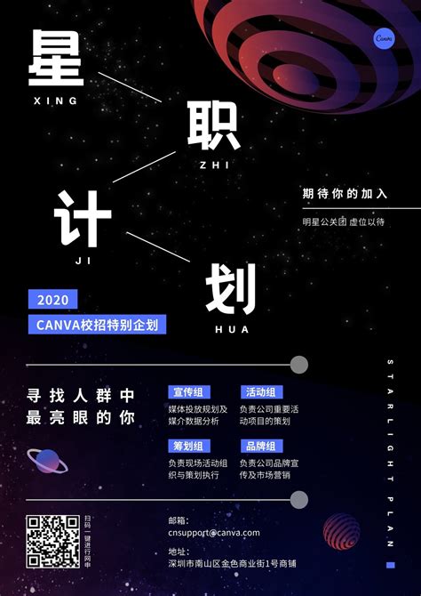 蓝红色抽象几何圆形渐变星空现代公关招聘中文海报