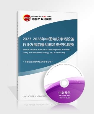 2018-2024年中国驾校行业市场运营态势及发展前景预测报告_智研咨询_产业信息网