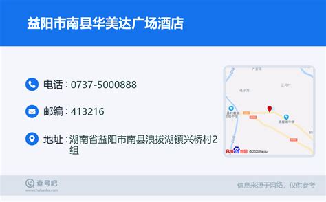 ☎️益阳市南县华美达广场酒店：0737-5000888 | 查号吧 📞