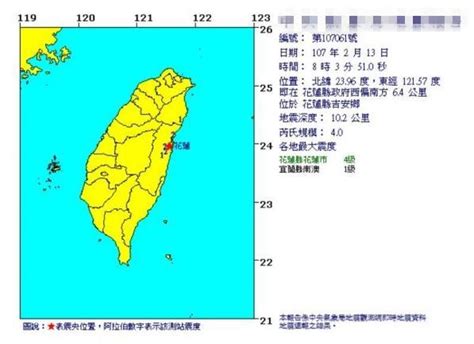 台湾花莲再次发生4.0级地震 震源深度10.2公里_港澳台_国内新闻_新闻_齐鲁网