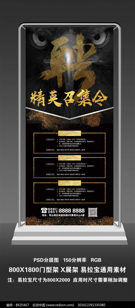 黑色高端招聘展架设计模板图片下载_红动中国