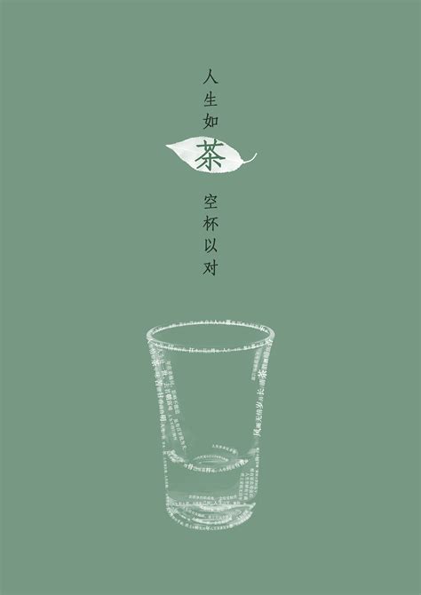 人生如茶|平面|海报|Dala33 - 原创作品 - 站酷 (ZCOOL)