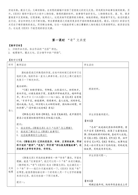 高中语文优秀教学案例范文Word模板下载_编号lejmpkdn_熊猫办公