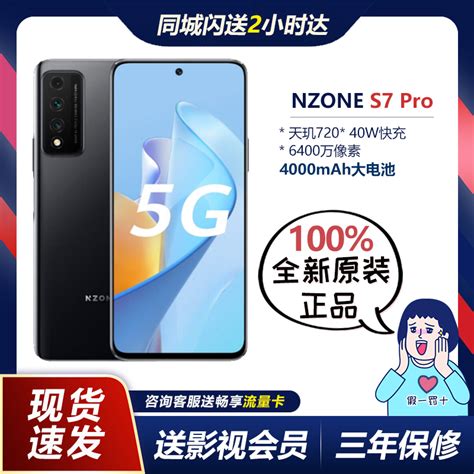 专卖官网正品店 智选官方NZONE S7 Pro手机5G旗舰 纤薄机身 快充-淘宝网