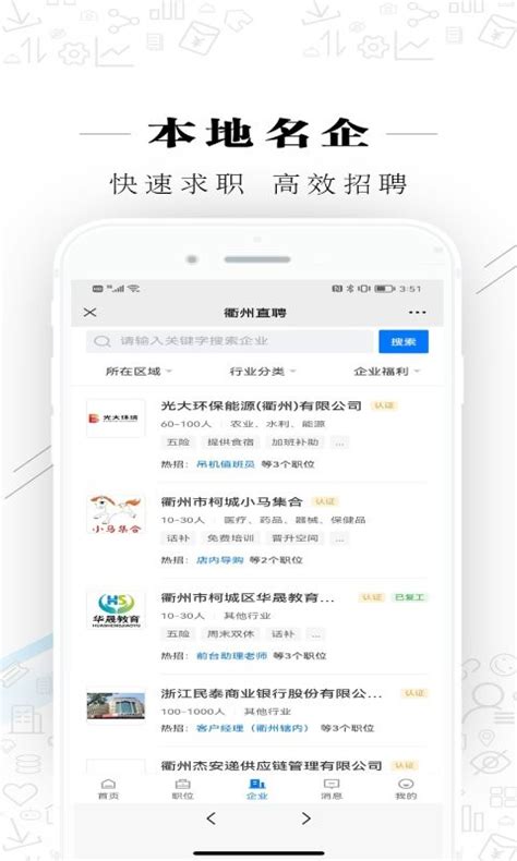 衢州直聘网app下载-衢州直聘平台最新版下载v2.3.3 安卓版-当易网