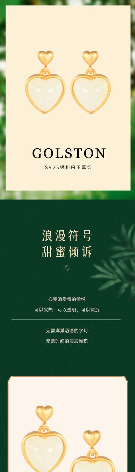 珠宝手链银饰手串电商详情页PSD电商设计素材海报模板免费下载-享设计