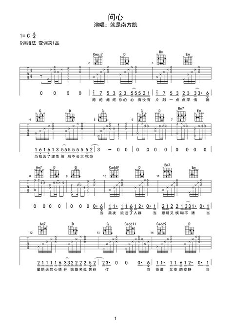 扫弦节奏《问心》吉他谱简单版 - 沙漠洋葱吉他谱 - 选用C调编配 - 易谱库