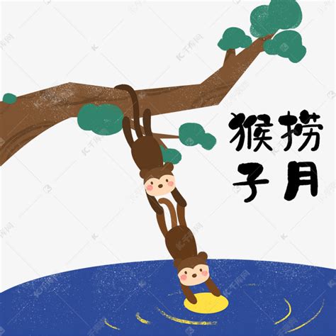 成语故事猴子捞月素材图片免费下载-千库网