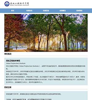 河北工程技术学院学校网页-HTML静态网页-dw网页制作