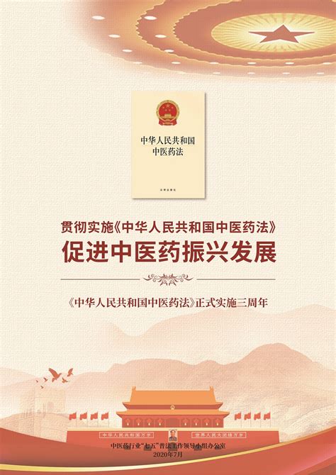 《中华人民共和国中医药法》正式实施三周年_重庆市卫生健康委员会