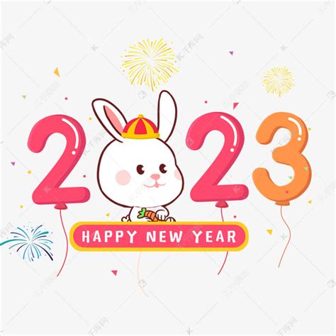 2023卡通气球兔年艺术字艺术字设计图片-千库网
