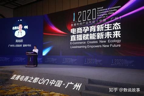 广州直播电商研究院X数说故事:《2020直播电商产业趋势观察报告》 - 知乎