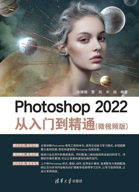 清华大学出版社-图书详情-《Photoshop CC中文版数码照片处理从入门到精通》