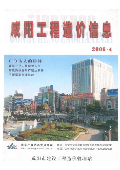 咸阳市2006年4月信息价pdf扫描件造价库版下载 - 造价库官网