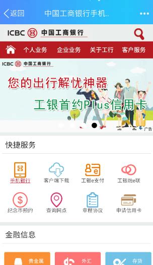 中国工商银行如何开通手机银行_360新知