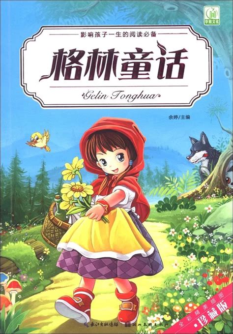 玫瑰公主和金鸟睡前故事儿童故事童话故事中文童话