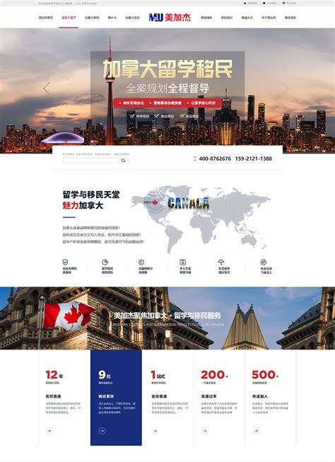 北美留学营销型网站案例-上海北美留学定制网站案例-牛商网
