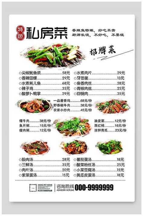中国风正宗川味私房菜菜单菜谱宣传单模板下载-编号1878547-众图网
