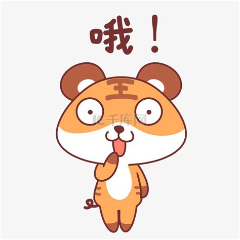 哇喔表情包图片