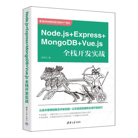 清华大学出版社-图书详情-《Node.js＋Express+MongoDB＋Vue.js全栈开发实战》