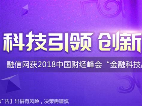 融信网-获得2018中国财经峰会“金融科技品牌引领奖”_融信科技融信智联-站酷ZCOOL