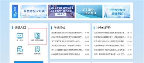 中国卫生人才网：2017湖北卫生资格报名入口开通-卫生资格考试-考试吧