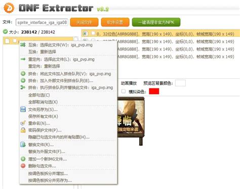 【DNF Extractor破解版】DNF Extractor(DNF模型修改器) 破解版 附教程-开心电玩