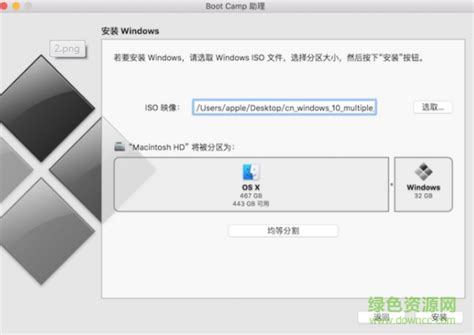 苹果Mac系统下安装Win8双系统图文教程 - Win10 - 教程之家