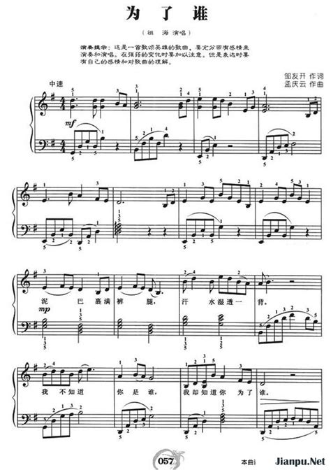 《为了谁》简谱祖海原唱 歌谱-钢琴谱吉他谱|www.jianpu.net-简谱之家