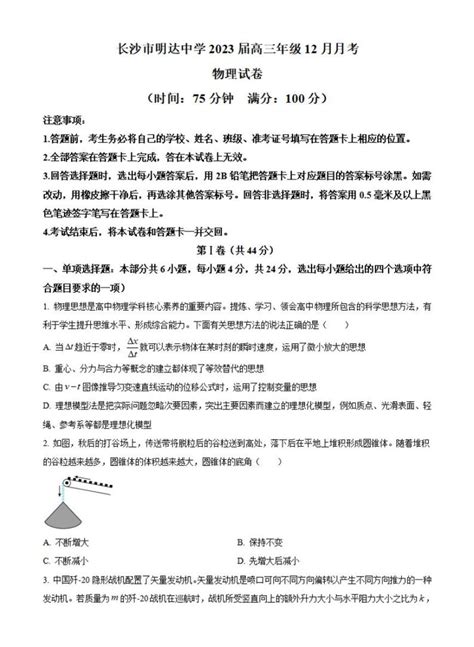 湖南省长沙市明达中学2022-2023学年高三上学期12月月考物理试题（原卷版+解析版）-教习网|试卷下载